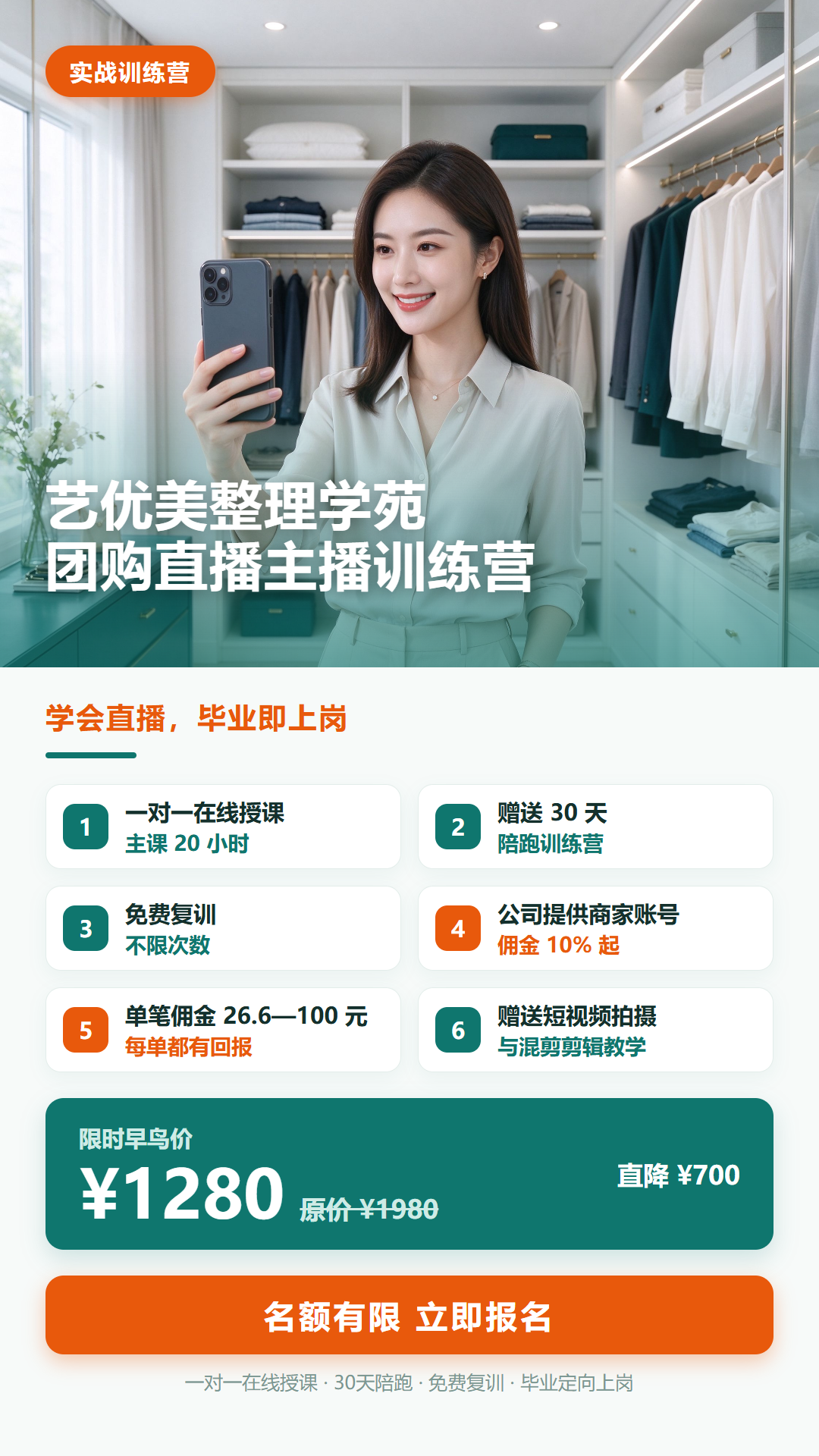 艺优美直播主播培训课.png